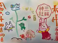 三輪神社(愛知県)