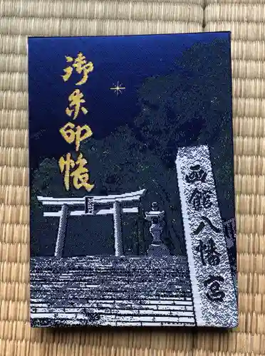 函館八幡宮(北海道)