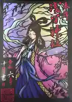 浅間神社(栃木県)