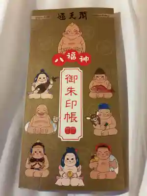 ビリケン神社の御朱印帳