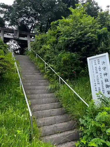 汁守神社(神奈川県)