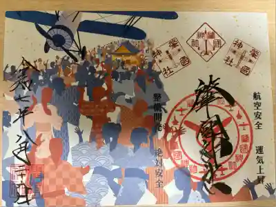 溝旗神社（肇國神社）(岐阜県)