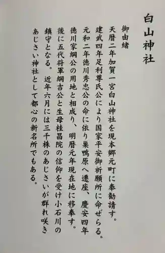 白山神社の授与品その他