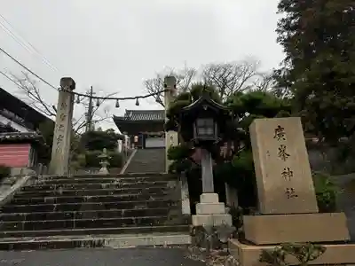 廣峯神社(兵庫県)