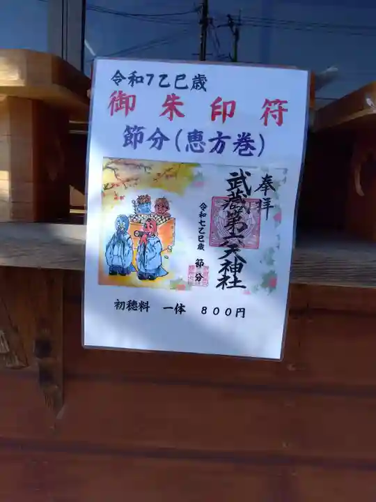 武蔵第六天神社(埼玉県)