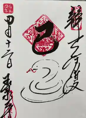 玉泉寺の御朱印