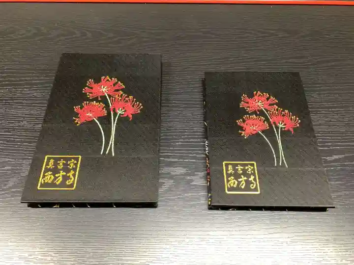 横浜 西方寺(神奈川県)