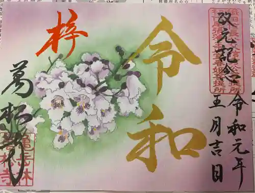 三輪神社(愛知県)