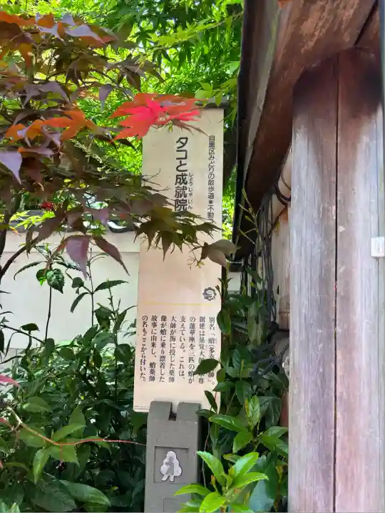 成就院(東京都)