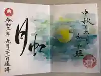 諫早神社(九州総守護 四面宮)の御朱印