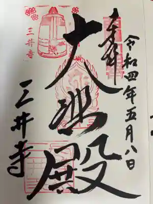 西国三十三所
第十四番札所