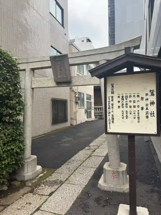 大森鷲神社(東京都)