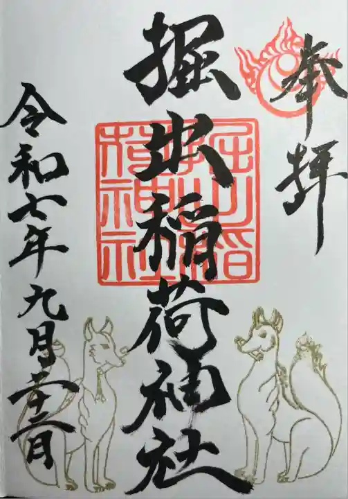 福岡縣護國神社(福岡県)