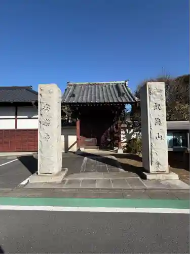 安樂寺(東京都)