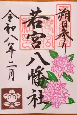 2月の朔日参り御朱印 沈丁花の花