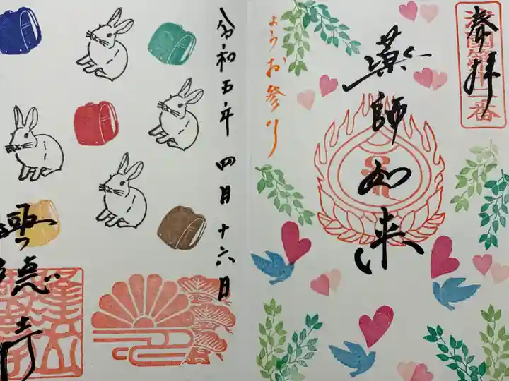 興徳寺の御朱印