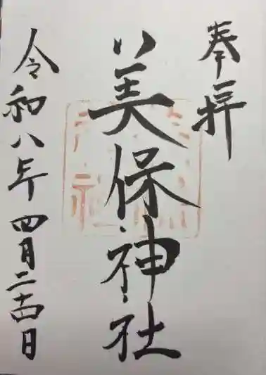 美保神社(島根県)