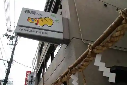 少彦名神社のその他建物