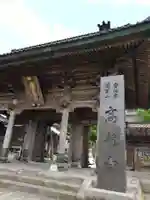高龍寺(北海道)