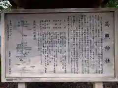 高照神社の御朱印