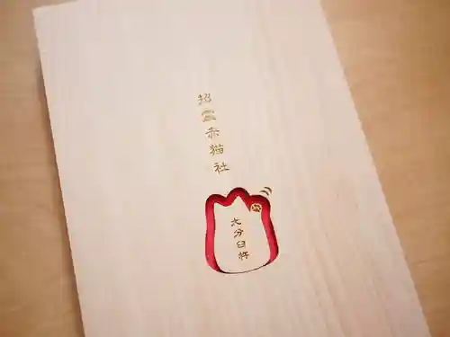 福良天満宮(大分県)