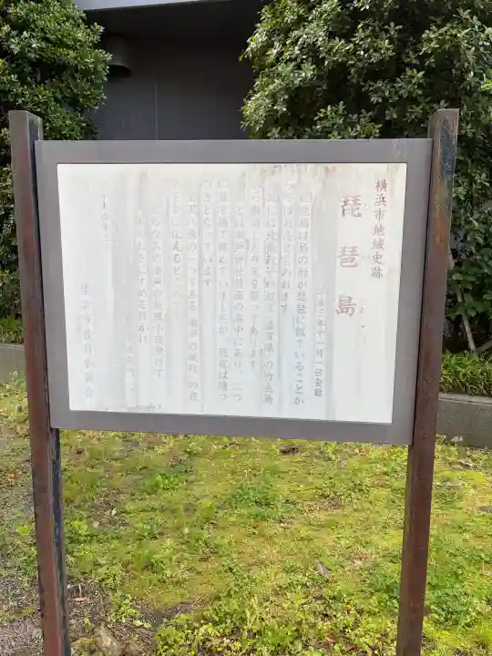 琵琶島神社の{uncategorized: "未分類", other: "その他", undefined: "問題あり", building: "その他建物", grave: "お墓", sacred_gate: "鳥居", guardian: "狛犬", statue: "像", buddha: "仏像", history: "歴史", nature: "自然", garden: "庭園", animal: "動物", pagoda: "塔", temizu: "手水舎", mountain_gate: "山門・神門", sanctuary: "本殿・本堂", subordinate: "末社・摂社", art: "芸術", scenery: "景色", jizo: "地蔵", ema: "絵馬", goshuin: "御朱印", omikuji: "おみくじ", items: "授与品その他", amulet: "お守り", goshuincho: "御朱印帳", eats: "食事", festival: "お祭り", votive_dance: "神楽", shichigosan: "七五三参", wedding: "結婚式", experience: "体験その他", initially: "初詣", around: "周辺", anti_infection: "感染症対策"}