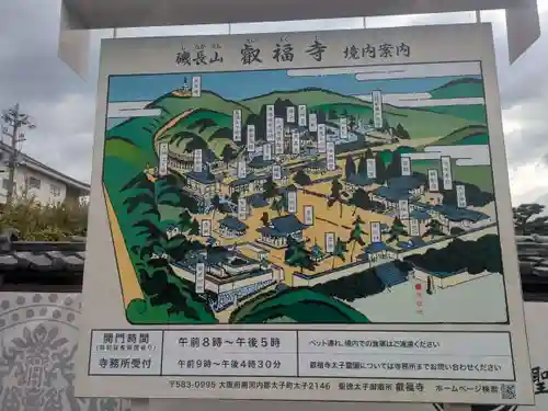 叡福寺(大阪府)