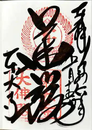 東大寺(奈良県)