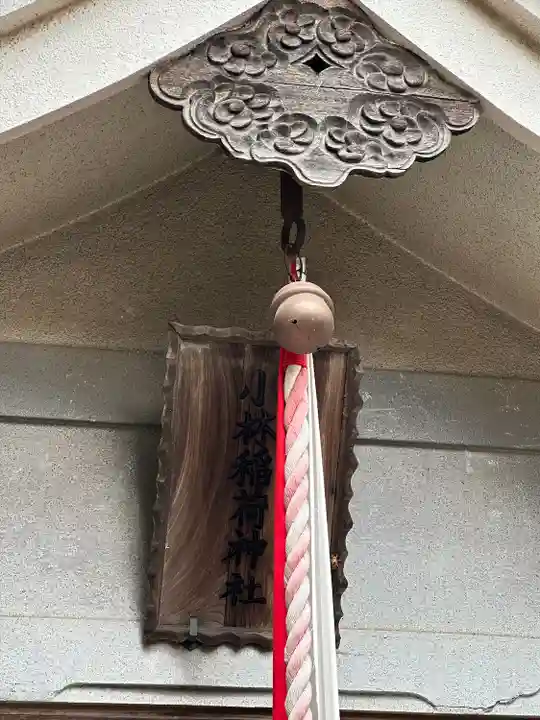 若宮八幡神社(東京都)