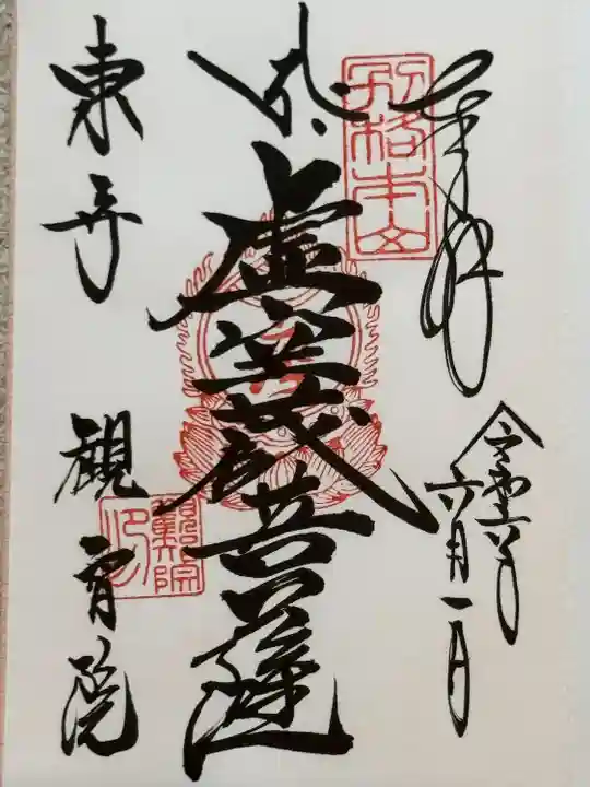 東寺(教王護国寺)(京都府)