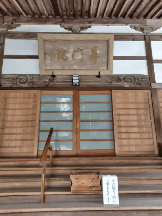 普門院(栃木県)