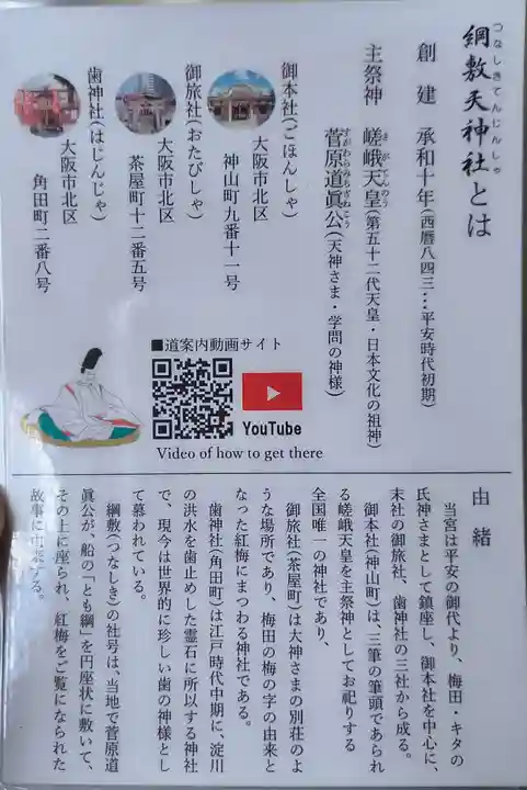 綱敷天神社御旅社(大阪府)