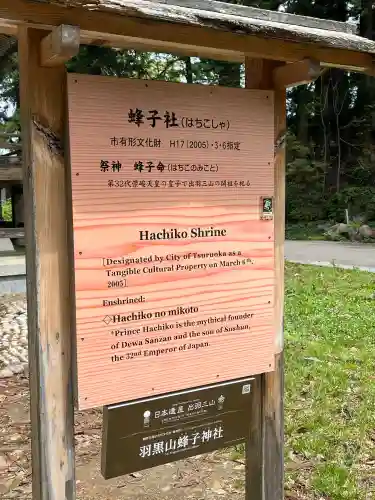 蜂子神社(山形県)