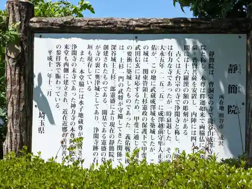 静簡院(埼玉県)