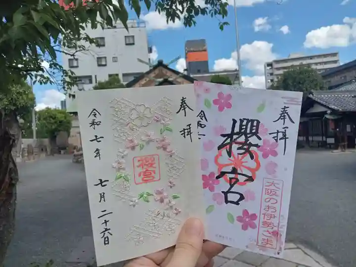 櫻宮の御朱印