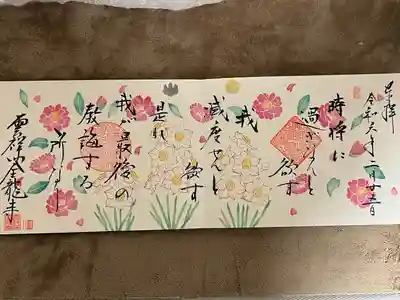 全龍寺(埼玉県)