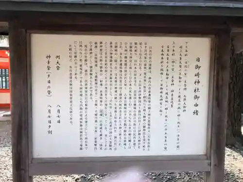 日御碕神社の歴史