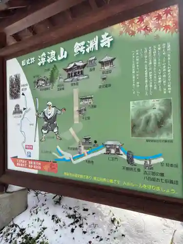 鰐淵寺(島根県)