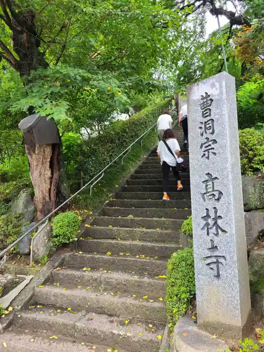 高林寺のその他建物