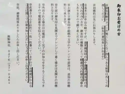 成田熊野神社(千葉県)