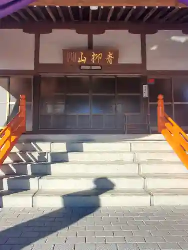 龍蔵寺（青柳大師）(群馬県)