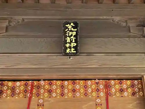 白山比咩神社(石川県)