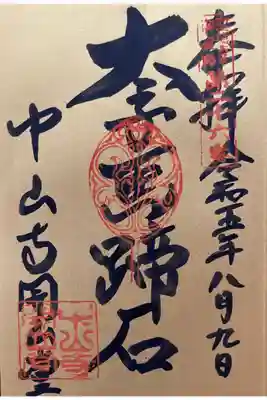 聖徳太子霊跡第26番
