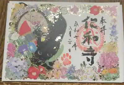 猫御朱印