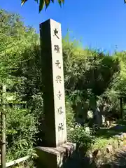 元興寺の建物その他