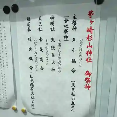 茅ヶ崎杉山神社(神奈川県)