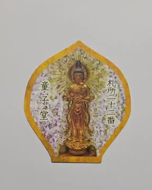 永福寺 童子堂(埼玉県)