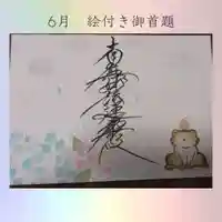 龍本寺(青森県)