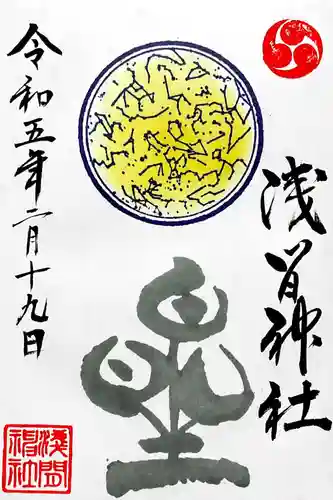 浅間神社の御朱印