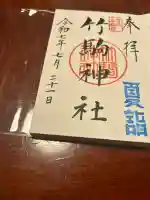 竹駒神社(宮城県)